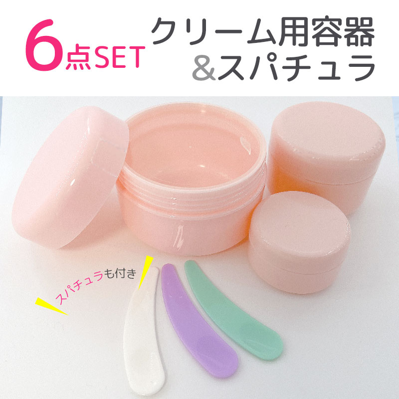 化粧品 クリーム 入れ 容器 つめかえ 詰め替え トラベル 化粧品 つめかえ容器 トラベル 旅行 小分け クリーム用 ワッ…