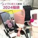 福袋 2024 レディース 福袋2024 コスメ メイク 訳あり 中身がわかる コスメ 雑貨 クリスマス ネタバレ メイクブラシ …