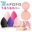 メイクスポンジ パフ メイクスポンジパフ ファンデーション スポンジ メイク リキッド パウダー 【5個セット】水で膨…