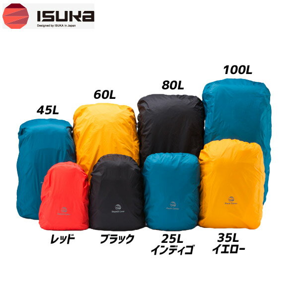 期間指定ポイント10倍！ ISUKA イスカ パックカバー 60L ザックカバー 登山 ハイキング：2614 [206_ODW]