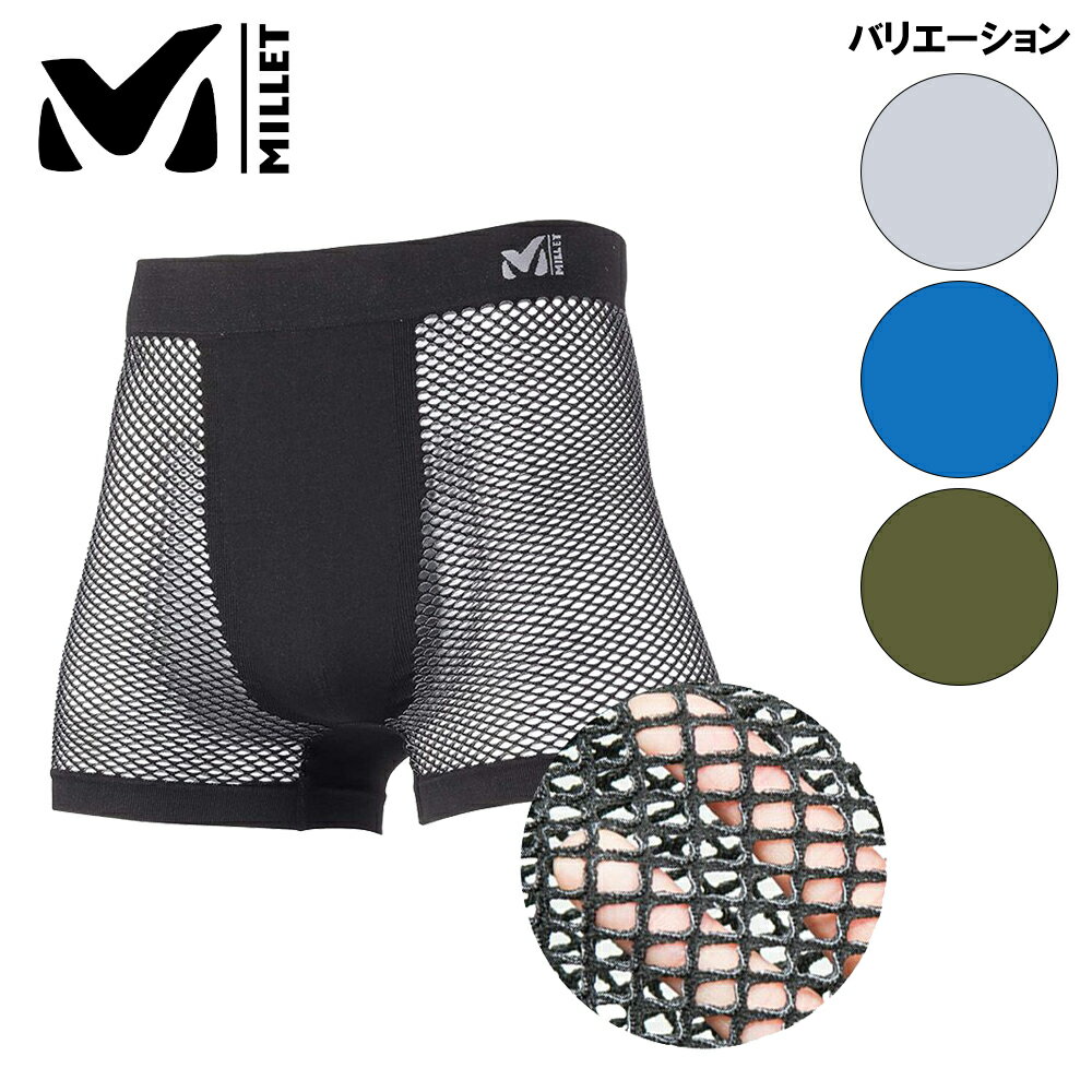 ミレー MILLET DRYNAMIC MESH BOXER メンズ アンダー パンツ メッシュ 吸汗速乾：MIV01250