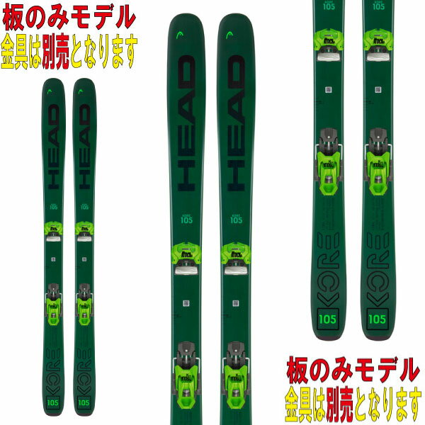 [旧モデル スキー] ヘッド HEAD コア KORE 105 (スキーのみ) 23-24モデル