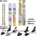 フォルクル VOLKL 22-23 REVOLT 81 板と金具2点セット( MARKER SQUIRE 11 セット)