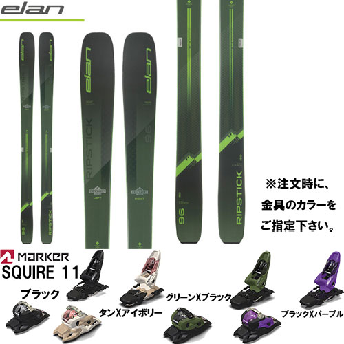 【旧モデルスキー板 ビンディングセット】エラン ELAN RIPSTICK 96 スキーと金具2点セット(MARKER SQUIRE 11)