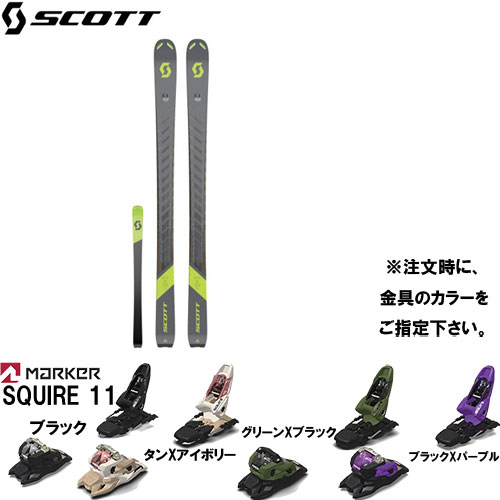 スコット SCOTT 22-23 SUPERGUIDE 95 板と金具2点セット( MARKER SQUIRE 11 セット)