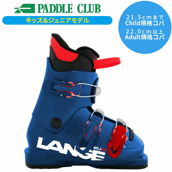 スキーブーツ ラング LANGE RSJ 50 アールエスジェイ ジュニア LBN5170 [25-26] [2026]