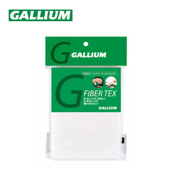ガリウム GALLIUM ファイバーテックス コンビ FIBER TEX 粗 細 TU0015 [チューンナップ用品] [ポイント..