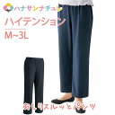 シニアファッション レディース 60代 70代 80代 おしりスルッとらくらくハイテンションパンツ おしゃれ 大きいサイズ M L LL 3L 片マヒ シニア ...