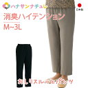 おしりスルッとパンツ 消臭 ハイテンション M L LL 3L シニアファッション レディース 婦人 用 70代 80代 高齢者 服 大きいサイズ 引き上げやすい ウエストゴム 介護ズボン ゆったりウエスト 普段着 部屋着 外出着 おしゃれ着 女性 90代 普段着 部屋着 外出着 おしゃれ着