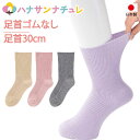 日本製 介護 靴下 ゴムなし ゆったり ソックス レディース 婦人 用 介護用靴下 むくみ リハビリ 履き口広い ゆるい のびる むくみ リハビリ 締め付けない...