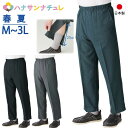 日本製 裾ファスナーパンツ 春夏 M L LL 3L シニアファッション メンズ 紳士 用 70代 80代 高齢者 服 膝だし簡単 介護ズボン リハビリズボン ウエストゴム 足湯 病院診察 普段着 部屋着 外出着 おしゃれ着 男性 90代 39352