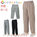 ファスナー 全開 フルオープン ジャージパンツ レディース 婦人 用 M L LL.3L 両開き 両脇全開 介護ズボン ニット ウエストゴム パンツの着替え 通...