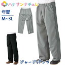 ファスナー 全開 フルオープン ジャージパンツ メンズ 紳士 用 M L LL 3L 両開き 両脇全開 介護ズボン ウエストゴム パンツの着替え 通院 着脱不要 ウエストバンド 普段着 部屋着 シニアファッション 高齢者 服 男性 39828