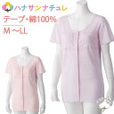ワンタッチ肌着 下着 前開き 前あき Tシャツ 綿100% レディース 婦人用 綿混 介護 マジックテープシャツ インナー シャツ おしゃれ フロントレース 3...