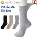 介護 靴下 足首ゆったり 春 夏 秋冬 介護用靴下 抗菌防臭 履き口広い 約30cm ふんわり 口ゴムゆったり足ゴムなし ゆるい のびる むくみ リハビリ 日本...
