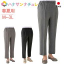 ウエストアジャスターパンツ シニアファッション 80代 70代 90代 レディース 春 夏 涼しい おしゃれ かわいい 爽やか M L LL 3L ウエスト総ゴ...