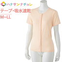 ワンタッチ肌着 下着 前開き レディース 婦人 用 用 介護 マジックテープ式 3分袖 M L LL 半袖 春 夏 涼しい 吸水速乾 抗菌防臭 ラグラン袖 腰曲...