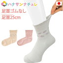日本製 介護 靴下 ゴムなし らくらくフィット クルーソックス 花柄 レディース 婦人 用 介護用靴下 やわらか無撚糸 足首まわり ゆったり 25cm ゆるい ...