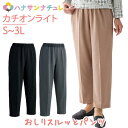 おしりスルッとパンツ 軽量 カチオンライト S M L LL 3L シニアファッション レディース 婦人 用 70代 80代 高齢者 服 滑りやすい 引き上げや...