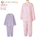 介護 パジャマ レディース 婦人 用 長袖 S M L LL 大きめボタン 春 夏 秋冬 綿混 介護用パジャマ つかみやすいボタン リハビリ 前かがみ 腰曲がり...