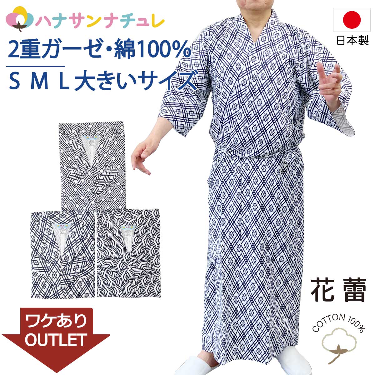 訳あり 寝巻き 浴衣 白装束 男性 日本製 綿100% 二重