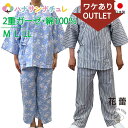 訳あり ガーゼ 作務衣 寝巻き 男性 女性 日本製 綿100% 二重ガーゼ ズボン M L LL ルームウェア ラウンジウエア カラー ねまき 二部式 介護用 ...