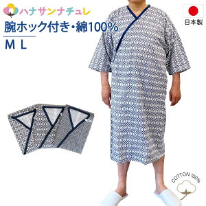 介護用ねまき寝巻きラウンジウェアー7分袖日本製紳士ML柄おまかせ