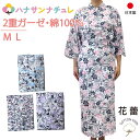 寝巻き 浴衣 女性 日本製 綿100% 二重ガーゼ M L パジャマ 前開き ねまき 介護用 寝間着 純綿 花蕾 腰紐あり 二色刷り 柄おまかせ 寝間着 純綿 ...