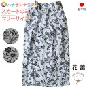 スカートのみ 洗い替え用 ガーゼ 作務衣 寝巻き 女性 日本製 綿100% 二重ガーゼ 巻きスカート フリーサイズ ルームウェア ラウンジウエア ねまき 二部式...