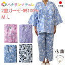 楽天ハナサンナチュレガーゼ 作務衣 寝巻き 女性 日本製 綿100％ 二重ガーゼ ズボン M L ルームウェア ラウンジウエア カラー ねまき 二部式 介護用 花蕾 パジャマ 前開き セパレート 腰紐なし 柄おまかせ 部屋着 介護用 高齢者 レディース 婦人用 春 夏 秋 冬 白地