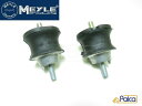 BMW 5・7・8シリーズ ミッションマウント 2個セット E34/530i,535i E32/730i,735i,750i E31/850i,Ci マイレ製