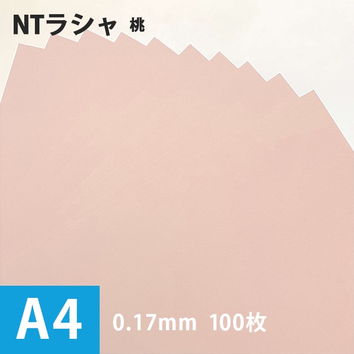 楽天松本洋紙店 印刷用紙とラベル専門セール NTラシャ「桃」116g/平米 A4サイズ：100枚, 国産 ラシャ紙 色紙 いろがみ 印刷用紙 印刷紙 ファンシーペーパー 切り絵 工作 自由研究 紙 書籍 ポスター 名刺印刷 用紙 カード 封筒 紙袋 招待状 松本洋紙店 法人 仕入れ 見積もり 掛売 納品書 請求書 後払い 請求書払い