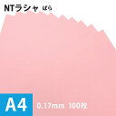 セール NTラシャ「ばら」116g/平米 A4サイズ:100枚, 国産 ラシャ紙 色紙 いろがみ 印刷用紙 印刷紙 ファンシーペーパー 切り絵 工作 自由研究 ...
