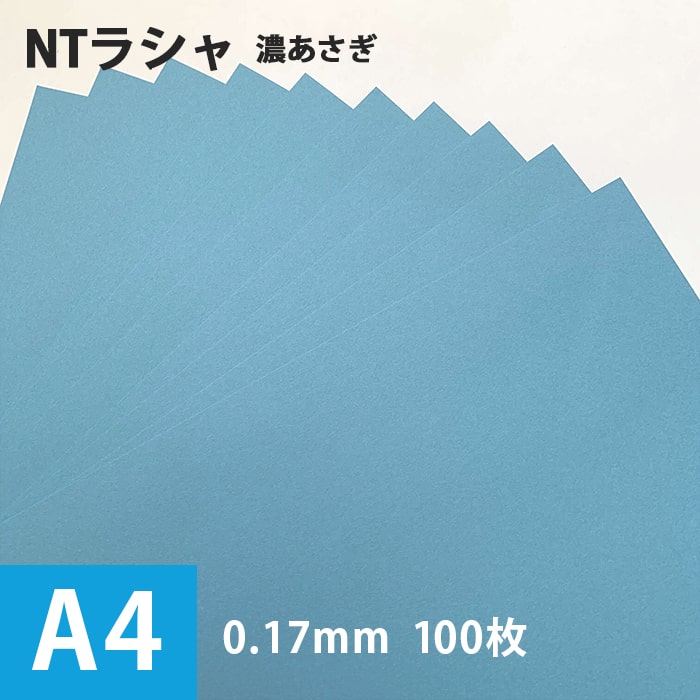 セール NTラシャ「濃あさぎ」116g/平米 A3 50枚, 書籍 ポスター カタログ カレンダー ステーショナリー ペーパークラフト 名刺 メッセージカード 封筒 紙袋