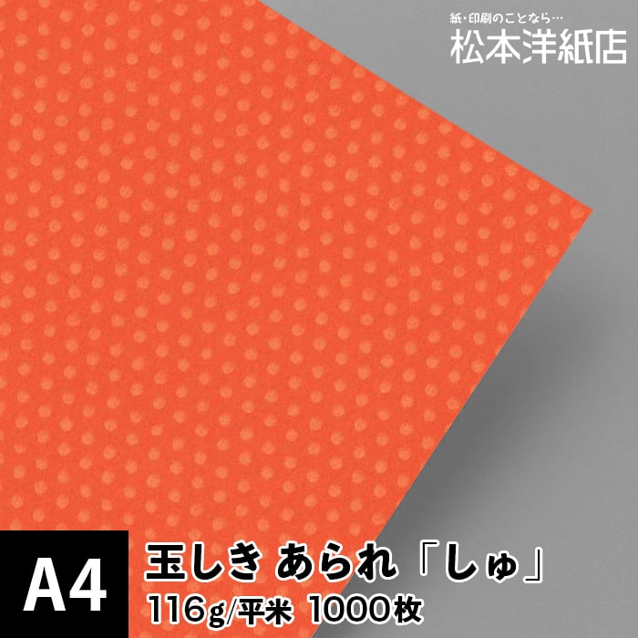 樂天商城 - 玉しき あられ しゅ 116g/平米 0.15mm A4 1000枚