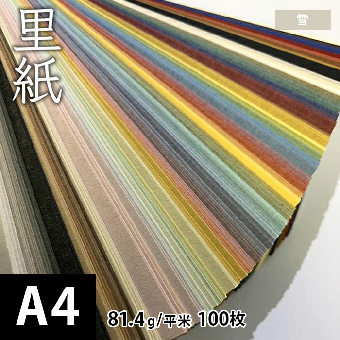 乐天商城 - 里紙「雪」81.4g/平米 0.12mm A4 100枚