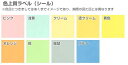 色上質ラベル シール A3/A4/B4, 上質紙 色紙 いろがみ カラー シール印刷 ノーカット ラベルシール シール用紙 ラベル用紙 印刷用紙 印刷紙 レーザープリンター ラベル印刷 松本洋紙店 法人