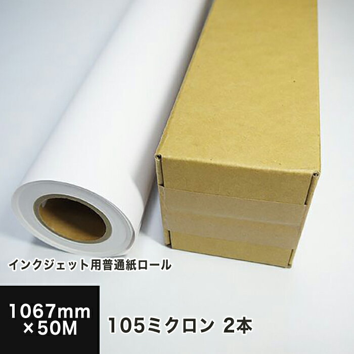 樂天商城 - インクジェット用普通紙ロール 105ミクロン 1067mm×50M 2本セット, ロール紙 ロール ポスター POP パネル 張り紙 設計図 広告物