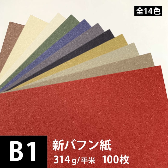 乐天商城 - 新バフン紙 314g/平米 B1 100枚, 藁 繊維 ファンシーペーパー 日本の色 印刷紙 印刷用紙 色紙 いろがみ 和紙 和風 用紙 和紙風 紙 工作 名刺 メッセージカード 封筒 紙袋 案内状 メニュー 用紙