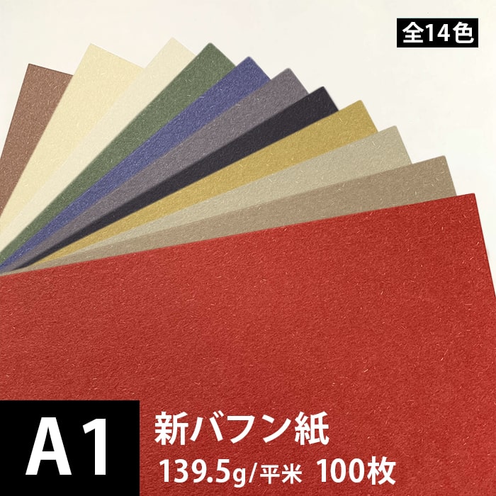 乐天商城 - 新バフン紙 139.5g/平米 A1 100枚, 藁 繊維 ファンシーペーパー 印刷紙 印刷用紙 色紙 いろがみ 和紙 和風 用紙 和紙風 名刺 メッセージカード 用紙