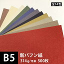 古い民家の土壁のような風合いを持たせたファンシーペーパーです。藁のような繊維が入った素朴な和風の紙です。 ザラザラとした質感と落ち着きのある色味が特徴です。 用途 印刷用紙 まとめ買い プリンタ用紙 プリンター用紙 おすすめ