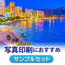 【500円クーポン付き】【サンプル】店長おすすめサンプル「写真印刷用(インクジェット)」