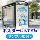 【500円クーポン付き】【サンプル】店長おすすめサンプル「ポスター用(レーザープリンタ)」