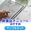 【500円クーポン付き】【サンプル】店長おすすめサンプル「飲食店メニュー用(レーザープリンタ)」
