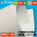 【溶剤用】中長期用 光沢塩ビ 強粘着 シルバー糊 1370mm×50M