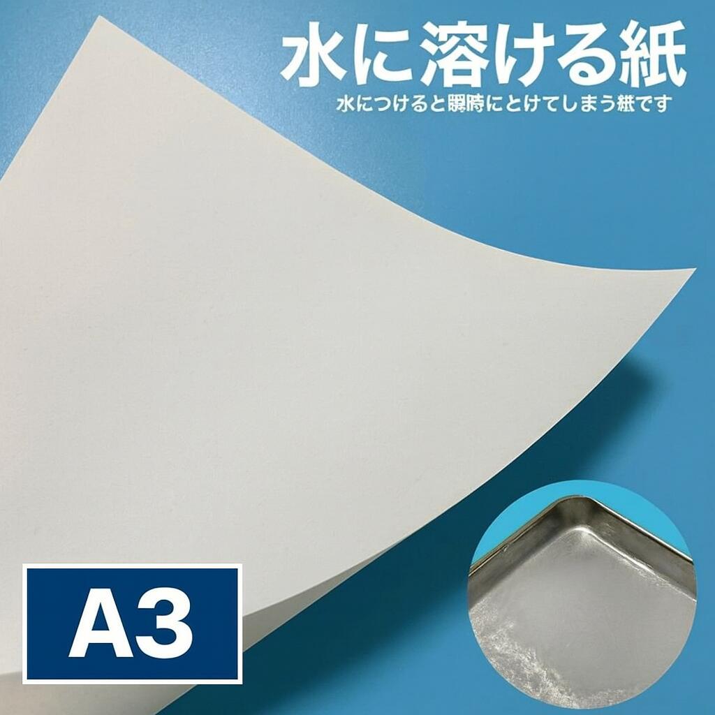 乐天商城 - 水に溶ける紙 水溶紙 /平米 A3