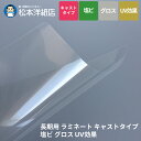 長期用 ラミネート キャストタイプ 塩ビ グロス UV効果 40μ 1380mm×45.7M