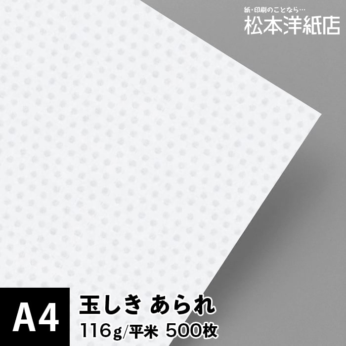乐天商城 - 玉しき「あられ」116g/平米 0.15mm A4 500枚, 和風 紙 和柄 印刷用紙 印刷紙 和紙 色紙 いろがみ おしゃれ ファインペーパー メッセージ カード はがき 名刺 案内状 招待状 画用紙