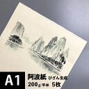 阿波紙 びざん 200g/平米 A1サイズ：5枚, 和紙 和風 紙 色紙 いろがみ 高級感 印刷紙 印刷用紙 高画質 あわわし あわがみ インクジェットプリンター 松本洋紙店 法人 仕入れ 見積もり 掛売 納品書 請求書 後払い 請求書払い