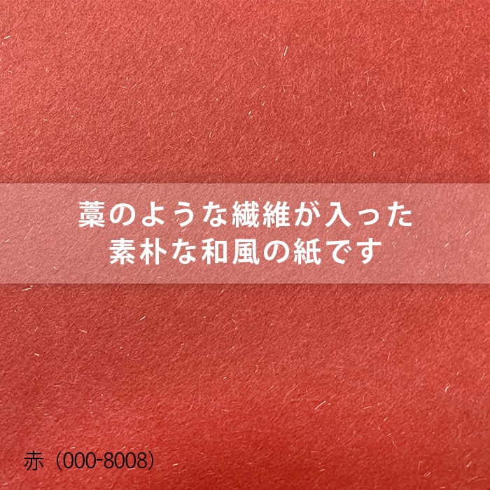 新バフン紙 314g/平米 B4サイズ：200枚, 藁 繊維 ファンシーペーパー 日本の色 印刷紙 印刷用紙 色紙 いろがみ 和紙 和風 用紙 和紙風 紙 工作 名刺 メッセージカード 封筒 紙袋 案内状 メニュー 用紙 松本洋紙店